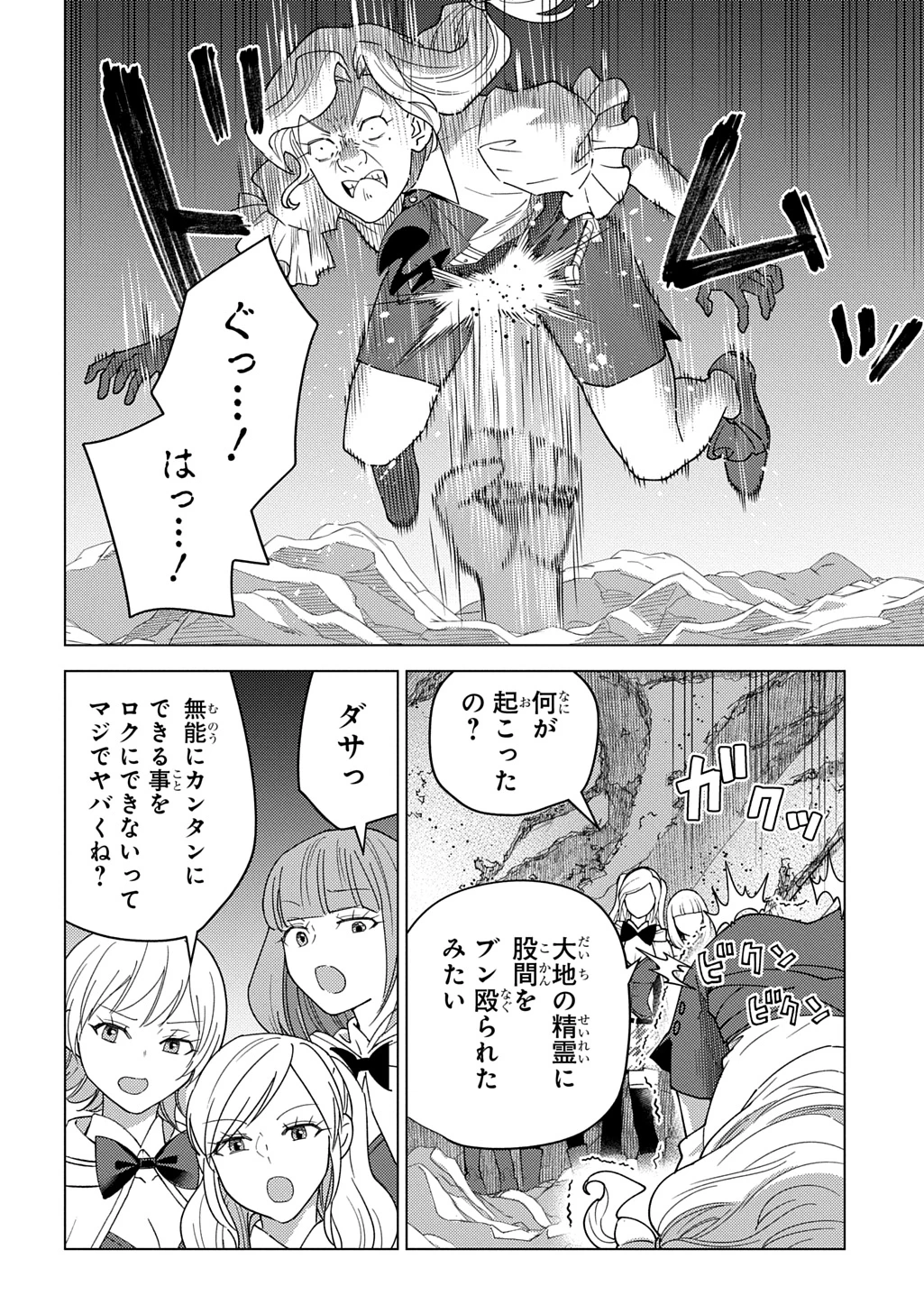 無能と呼ばれた『精霊たらし』～実は異能で、精霊界では伝説的ヒーローでした～＠COMIC 第33話 - 18