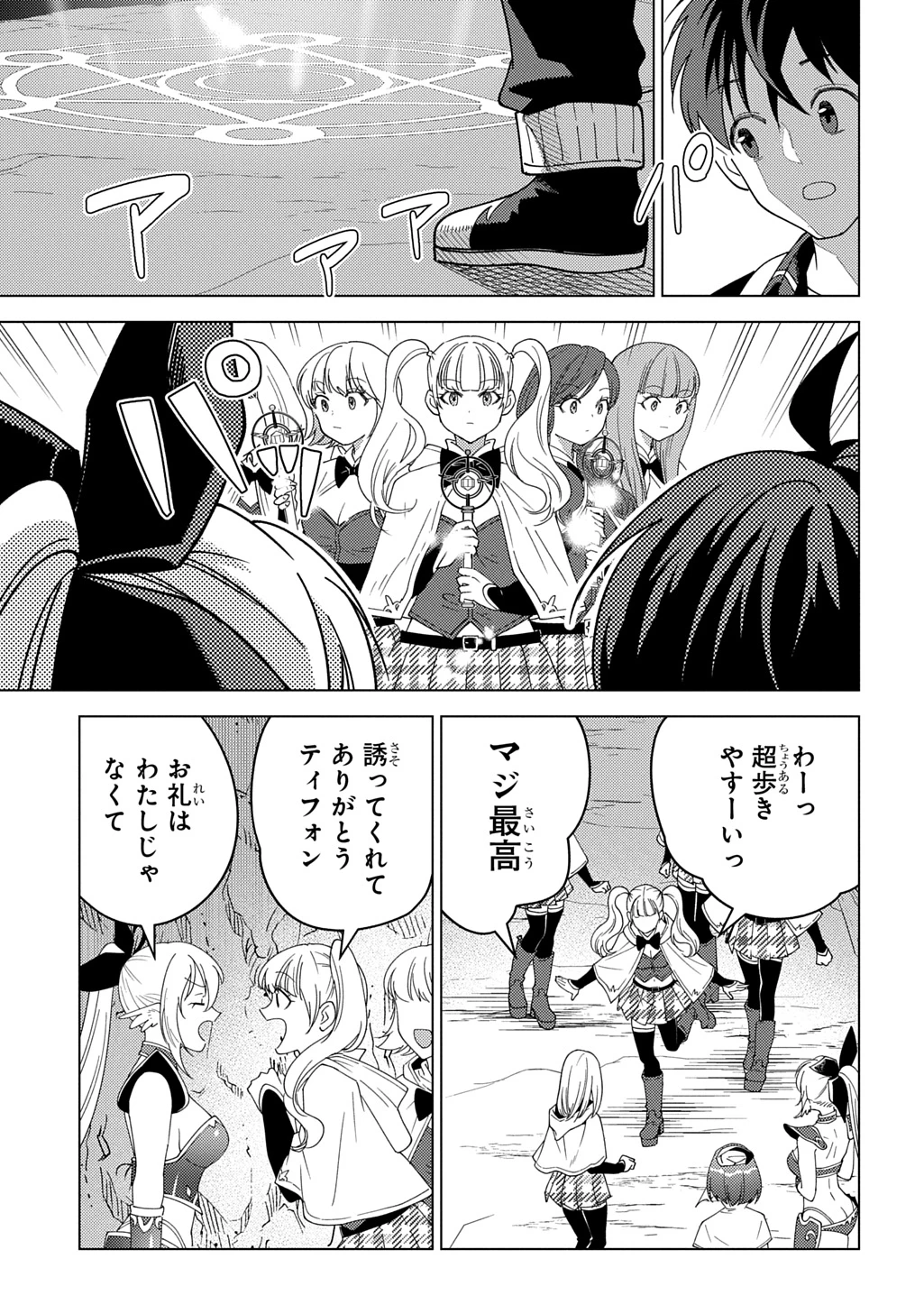 無能と呼ばれた『精霊たらし』～実は異能で、精霊界では伝説的ヒーローでした～＠COMIC 第33話 - 21