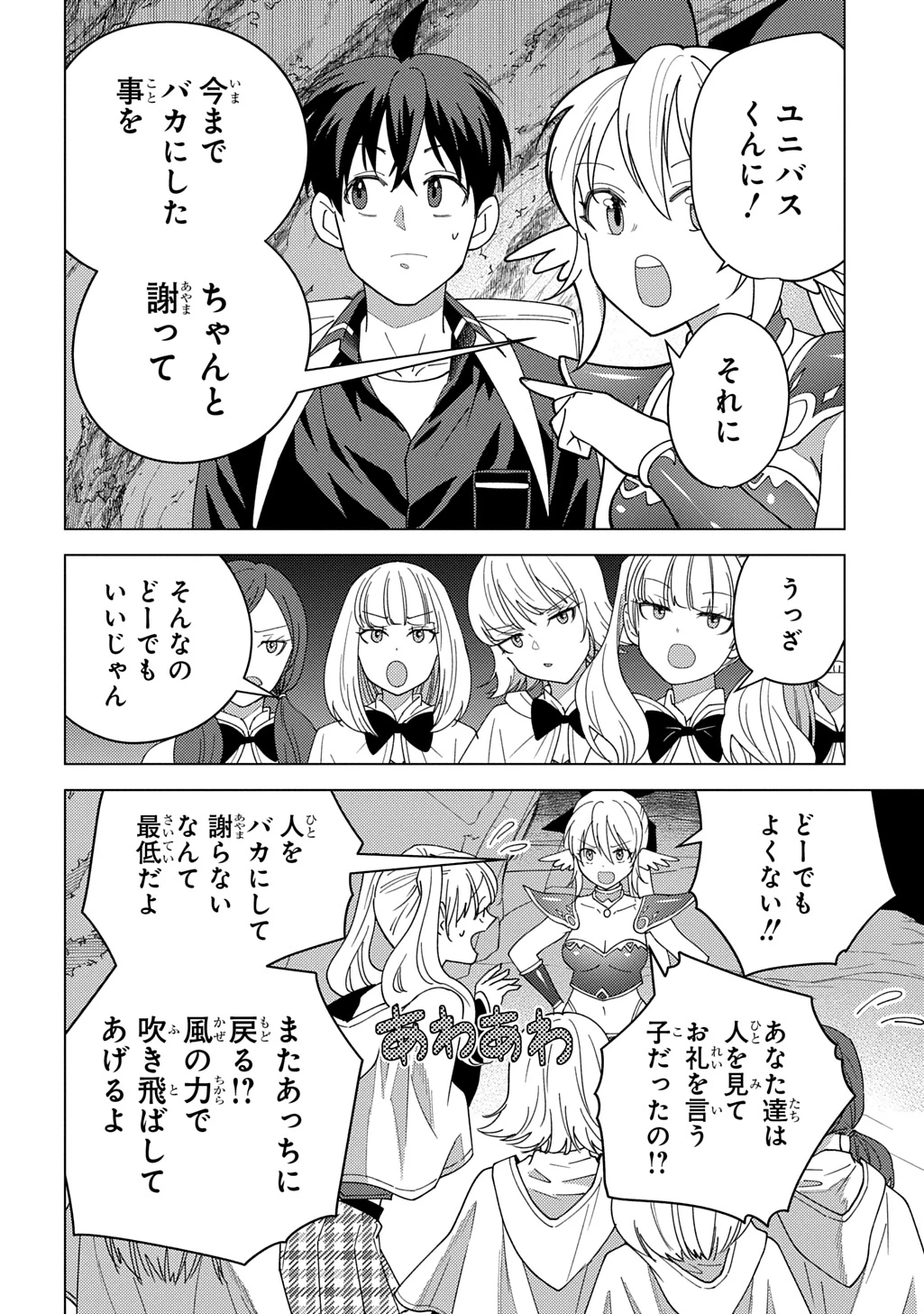 無能と呼ばれた『精霊たらし』～実は異能で、精霊界では伝説的ヒーローでした～＠COMIC 第33話 - 22