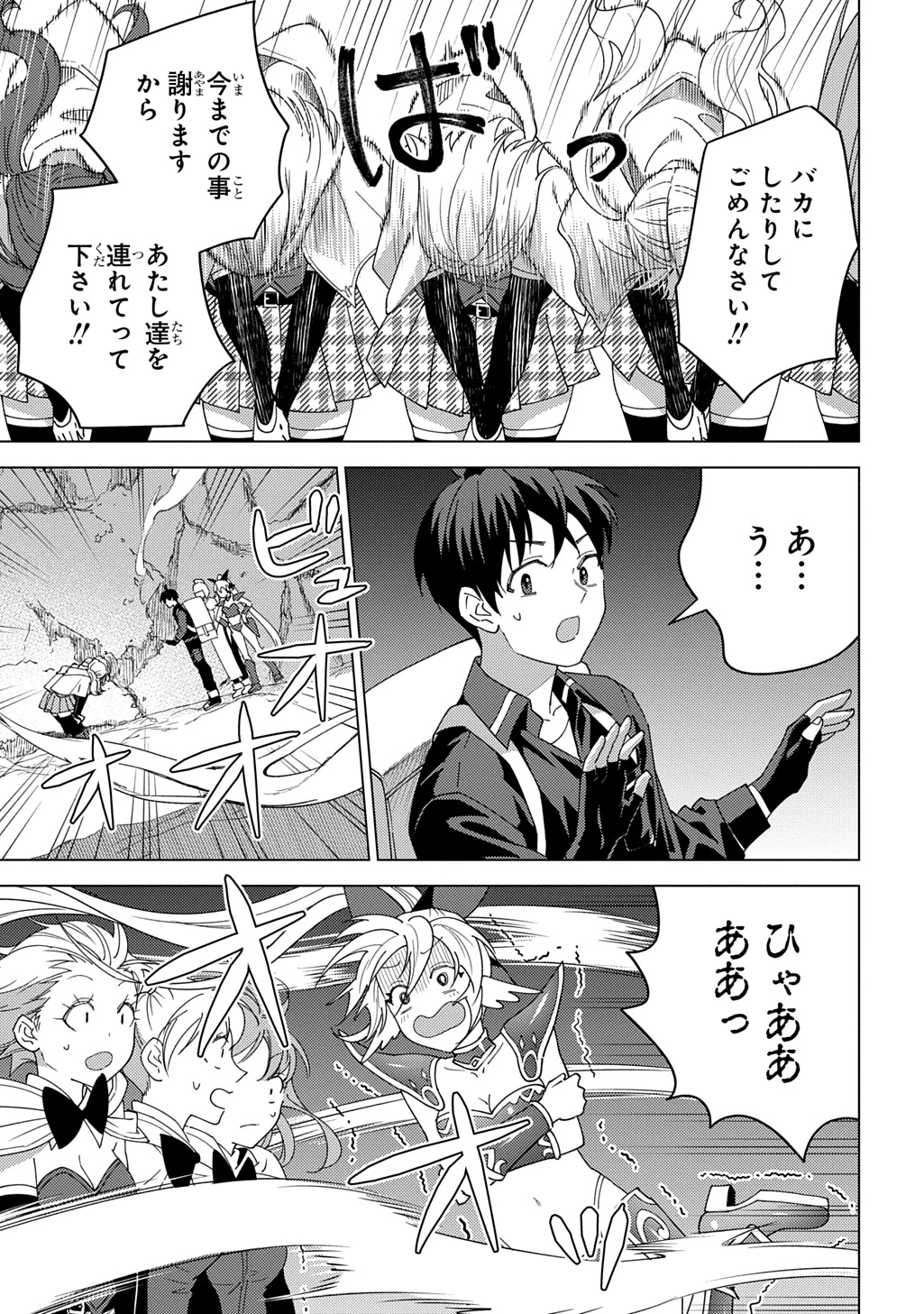 無能と呼ばれた『精霊たらし』～実は異能で、精霊界では伝説的ヒーローでした～＠COMIC 第33話 - 23