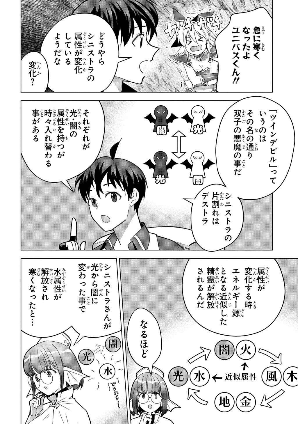 無能と呼ばれた『精霊たらし』～実は異能で、精霊界では伝説的ヒーローでした～＠COMIC 第33話 - 24