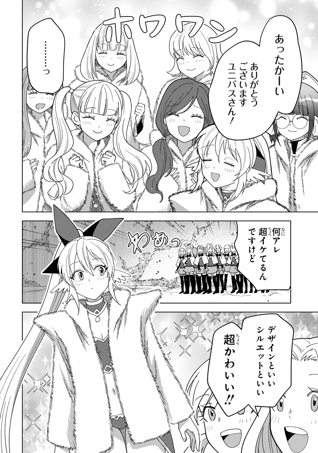 無能と呼ばれた『精霊たらし』～実は異能で、精霊界では伝説的ヒーローでした～＠COMIC 第33話 - 26