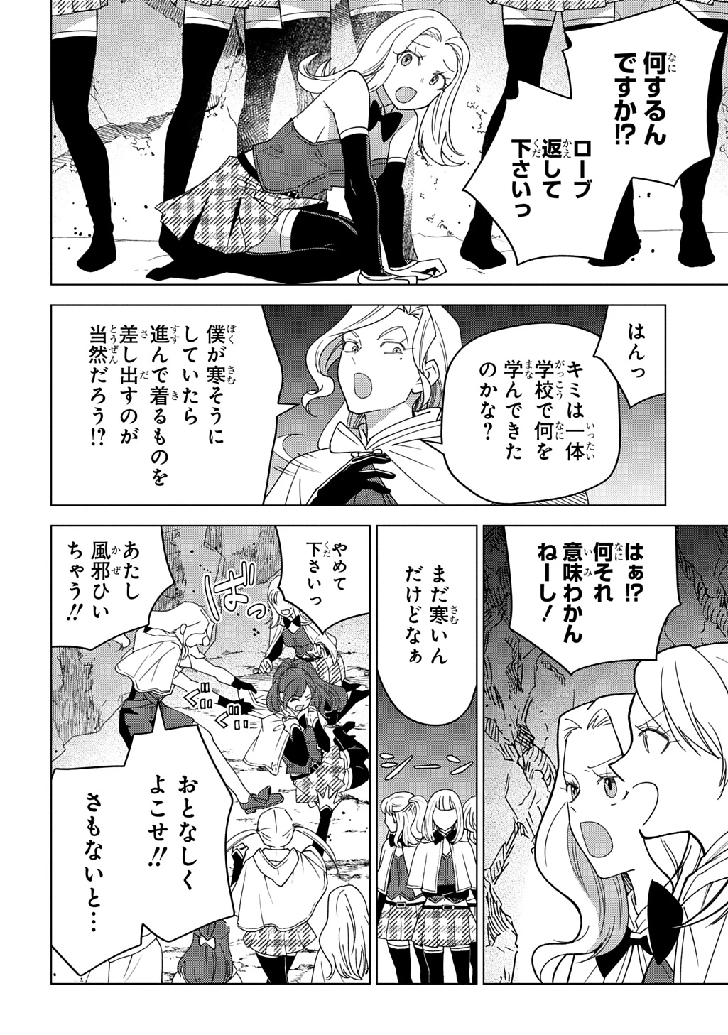 無能と呼ばれた『精霊たらし』～実は異能で、精霊界では伝説的ヒーローでした～＠COMIC 第33話 - 28