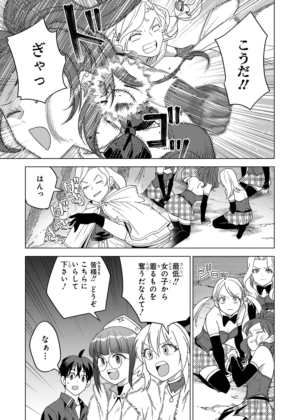 無能と呼ばれた『精霊たらし』～実は異能で、精霊界では伝説的ヒーローでした～＠COMIC 第33話 - 29