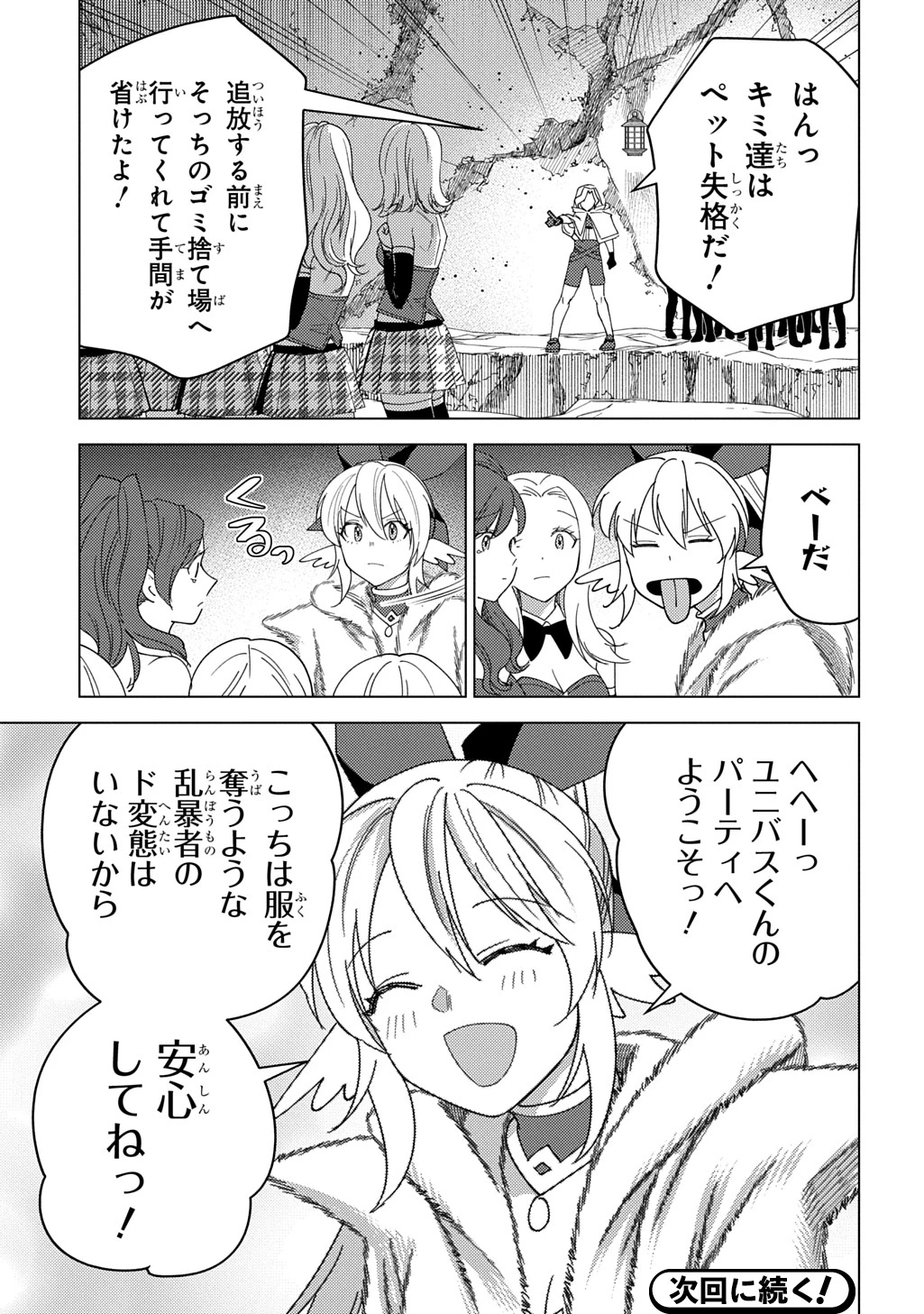 無能と呼ばれた『精霊たらし』～実は異能で、精霊界では伝説的ヒーローでした～＠COMIC 第33話 - 31