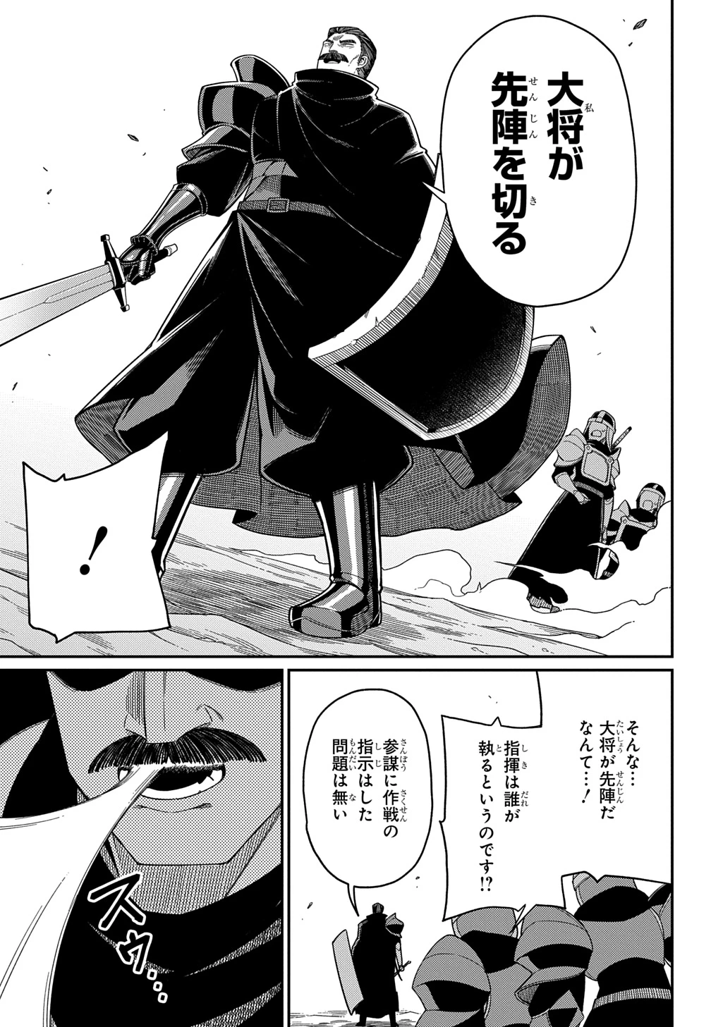 ネタキャラ転生とかあんまりだ！ 第30話 - 5