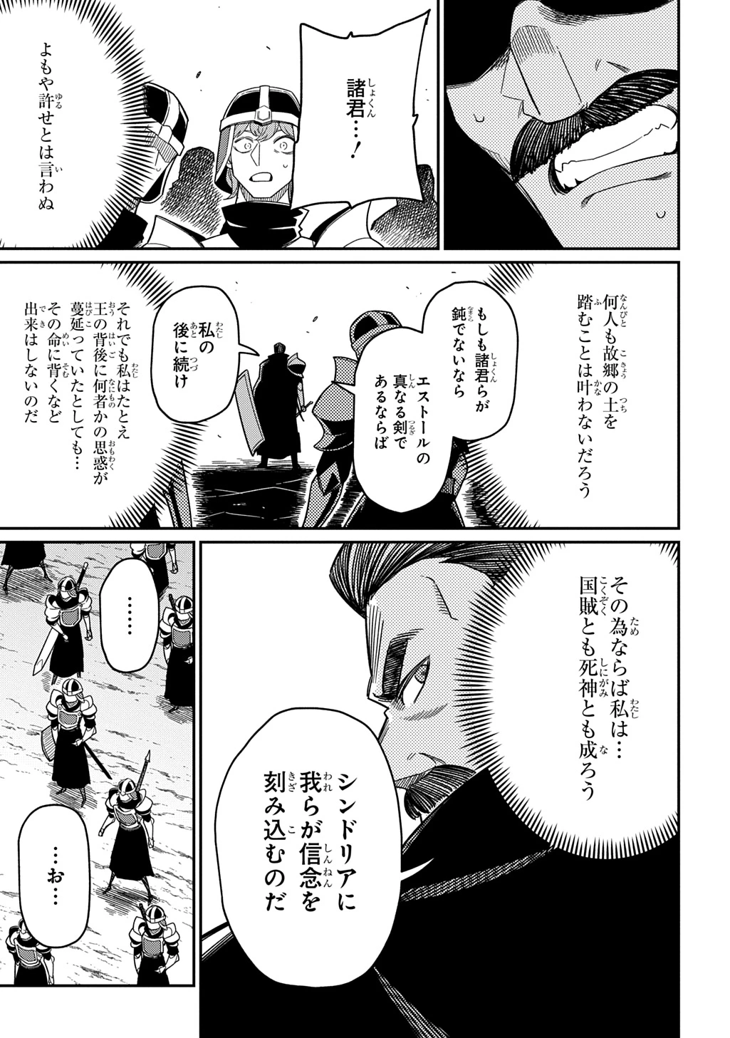 ネタキャラ転生とかあんまりだ！ 第30話 - 7