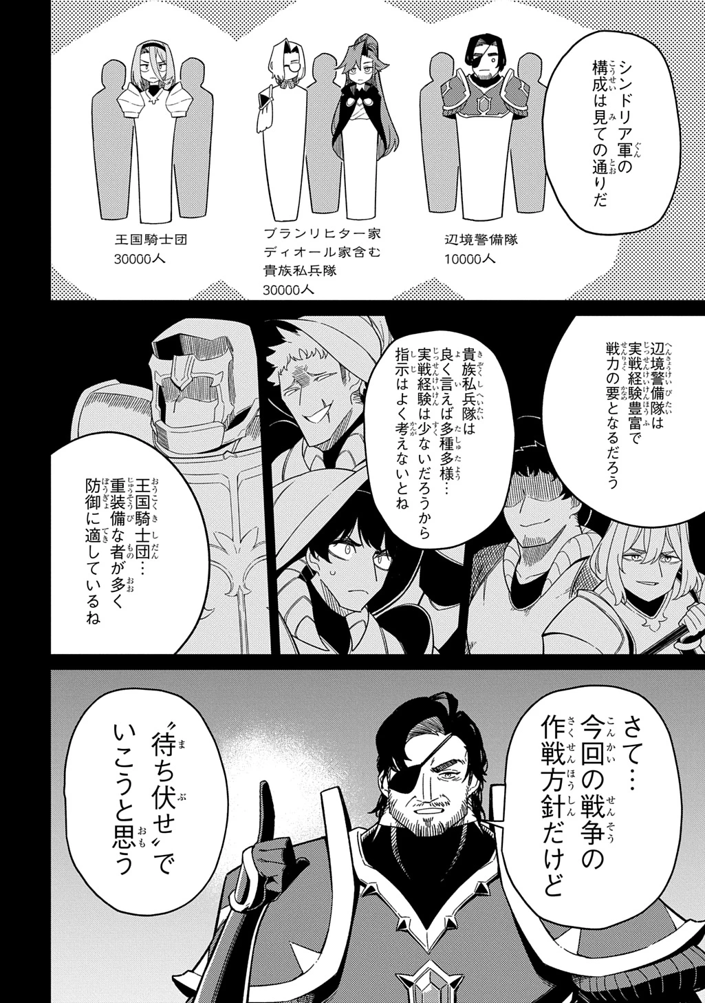 ネタキャラ転生とかあんまりだ！ 第30話 - 12