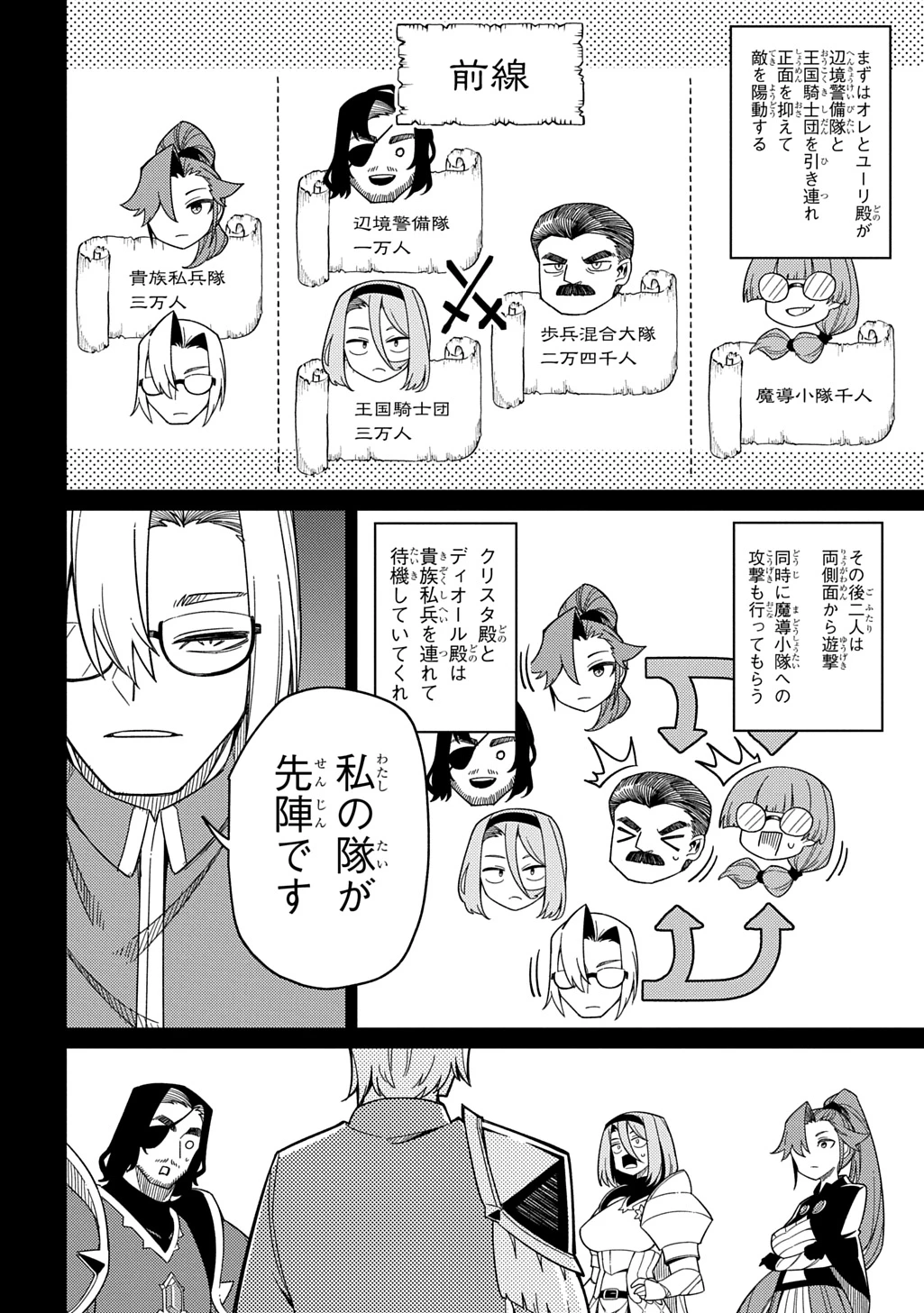 ネタキャラ転生とかあんまりだ！ 第30話 - 14