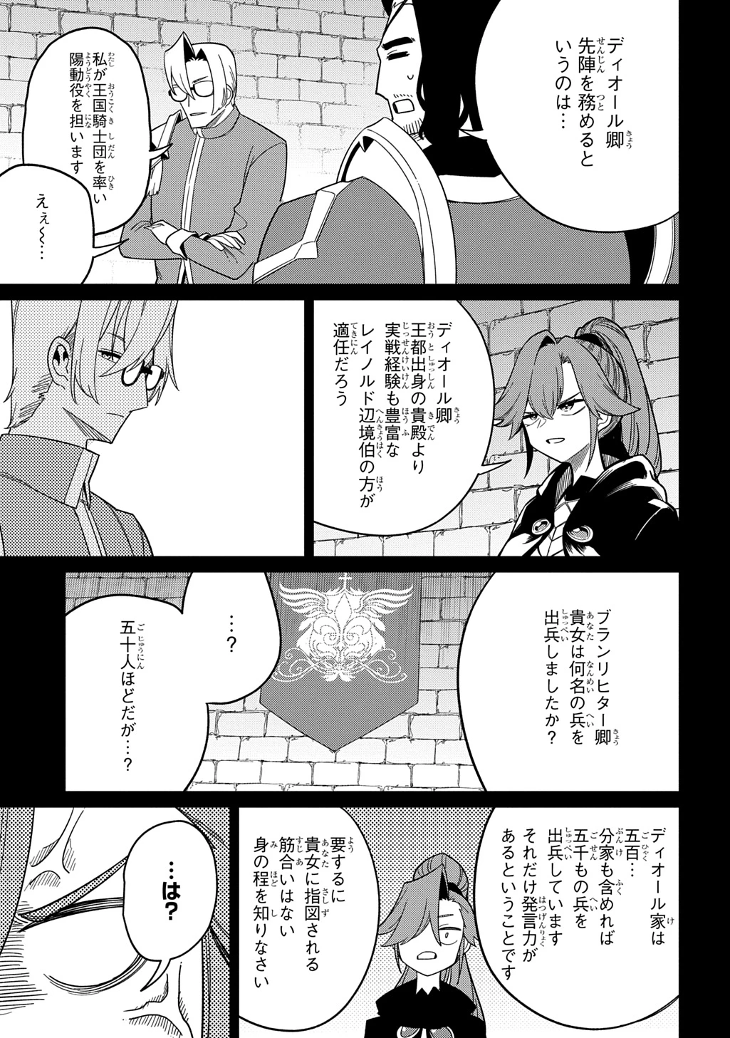 ネタキャラ転生とかあんまりだ！ 第30話 - 15