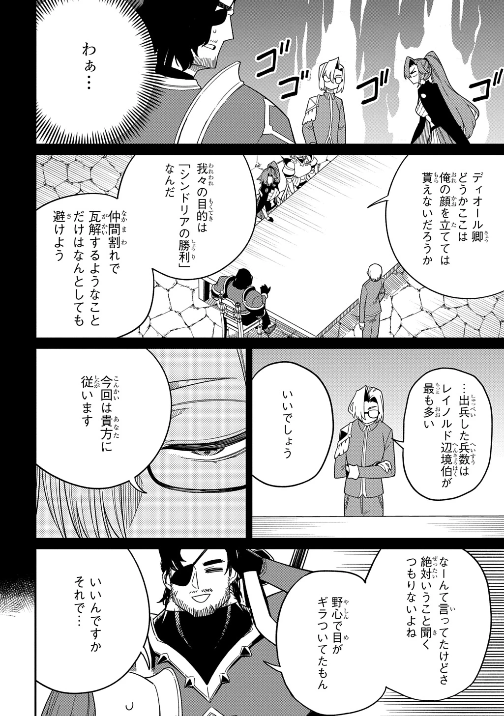 ネタキャラ転生とかあんまりだ！ 第30話 - 16