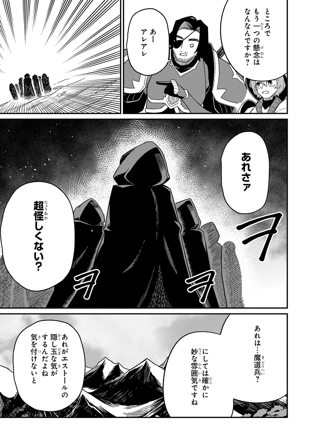 ネタキャラ転生とかあんまりだ！ 第30話 - 17