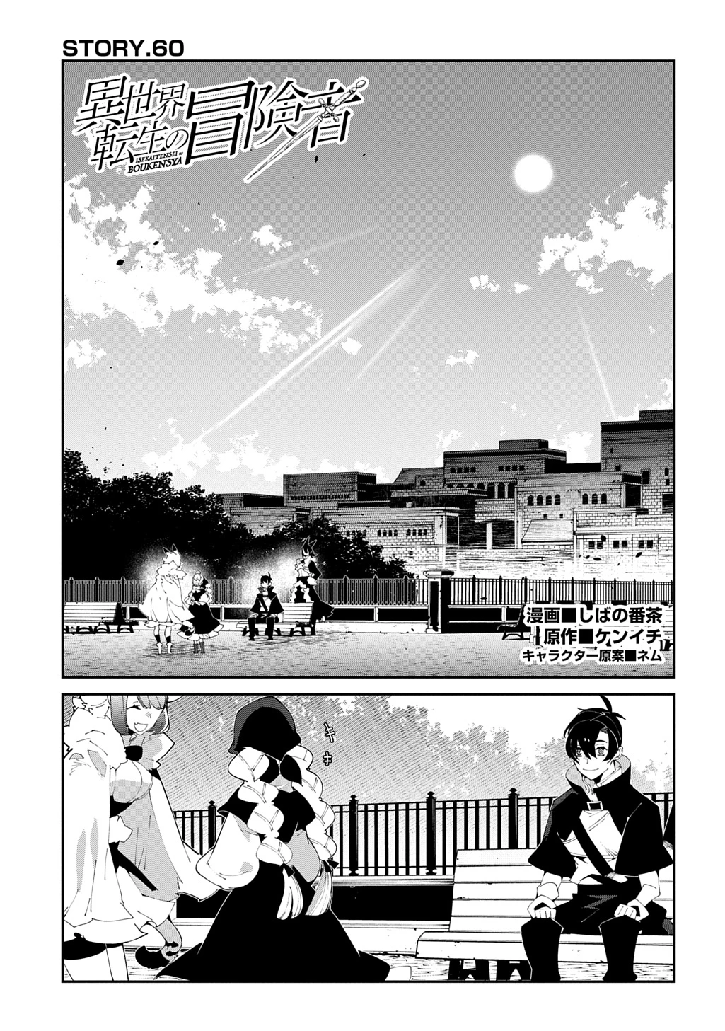 異世界転生の冒険者 第60話 - 1