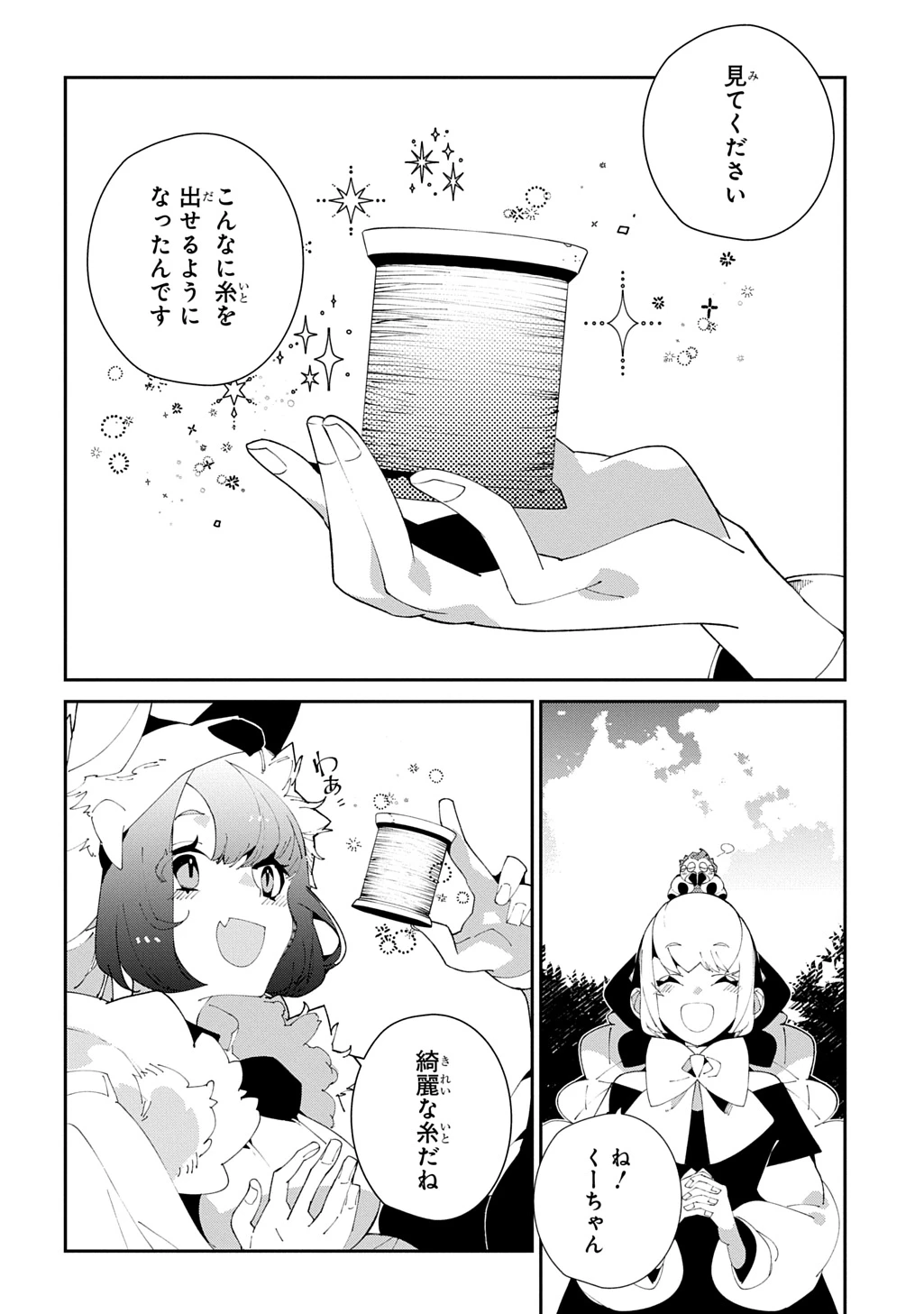 異世界転生の冒険者 第60話 - 2