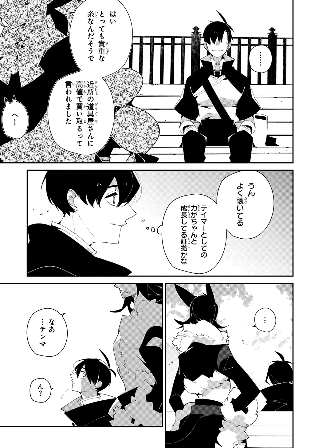 異世界転生の冒険者 第60話 - 3