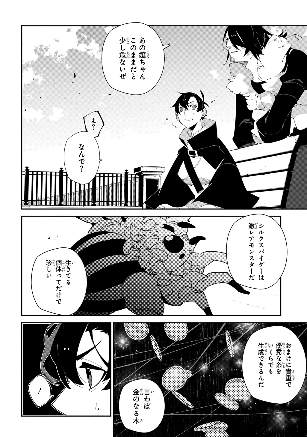 異世界転生の冒険者 第60話 - 4