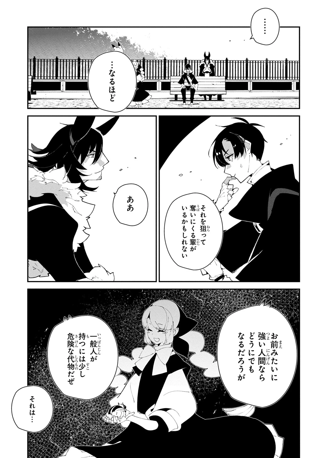 異世界転生の冒険者 第60話 - 5