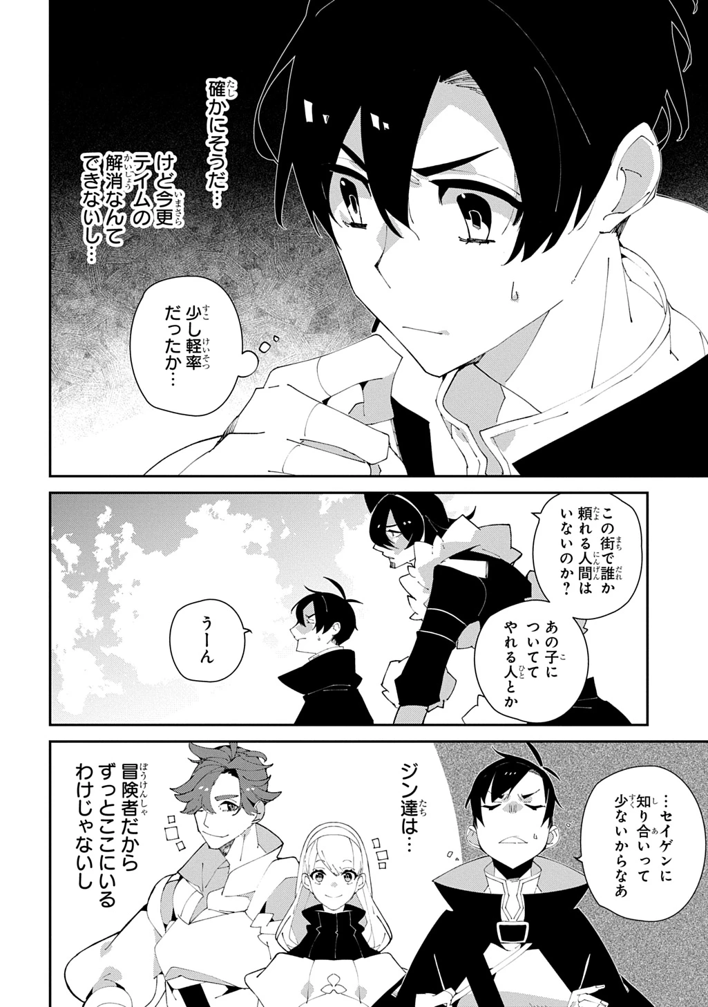 異世界転生の冒険者 第60話 - 6