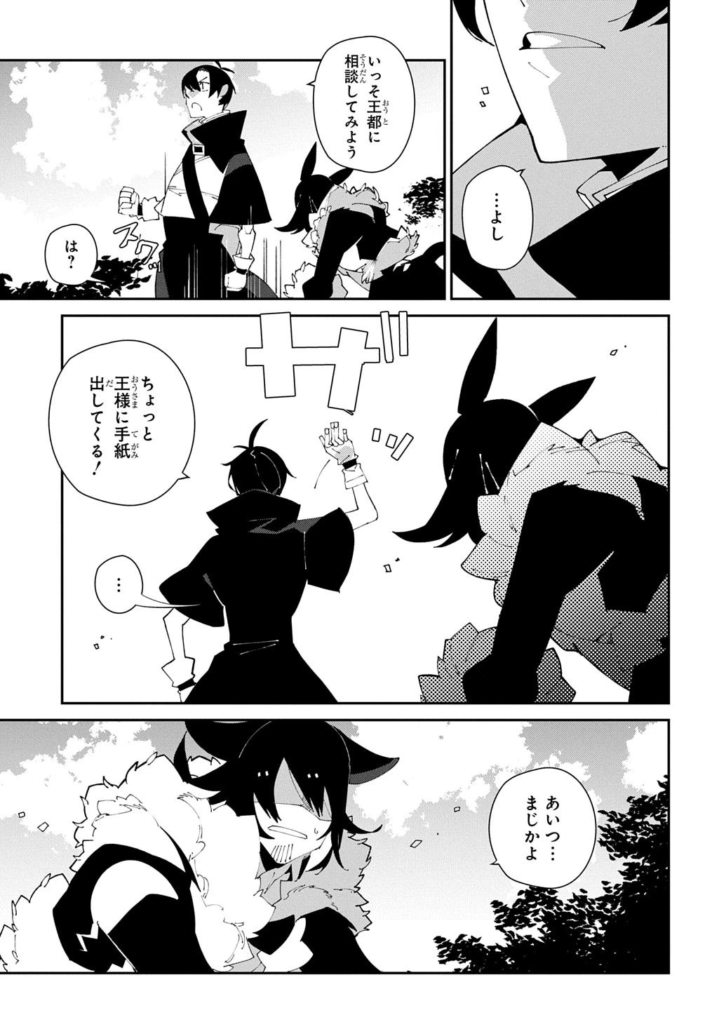 異世界転生の冒険者 第60話 - 7