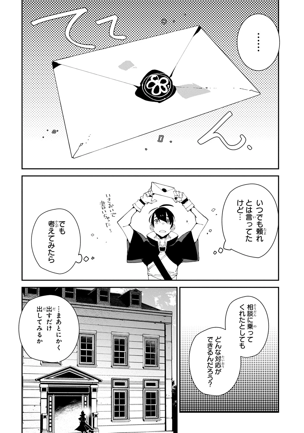 異世界転生の冒険者 第60話 - 8