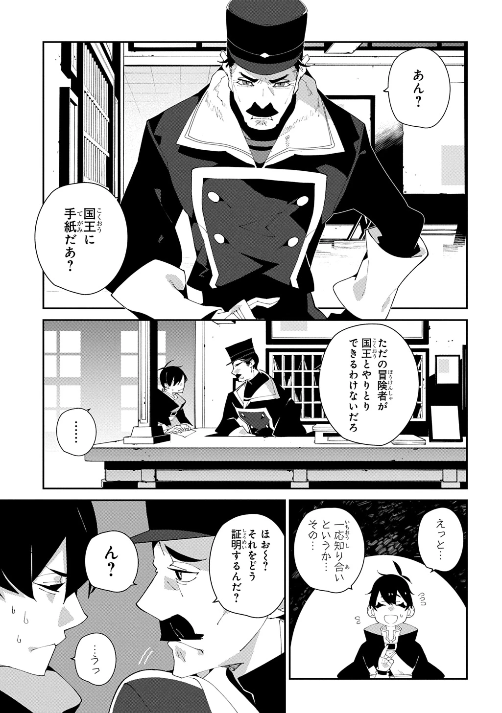 異世界転生の冒険者 第60話 - 9