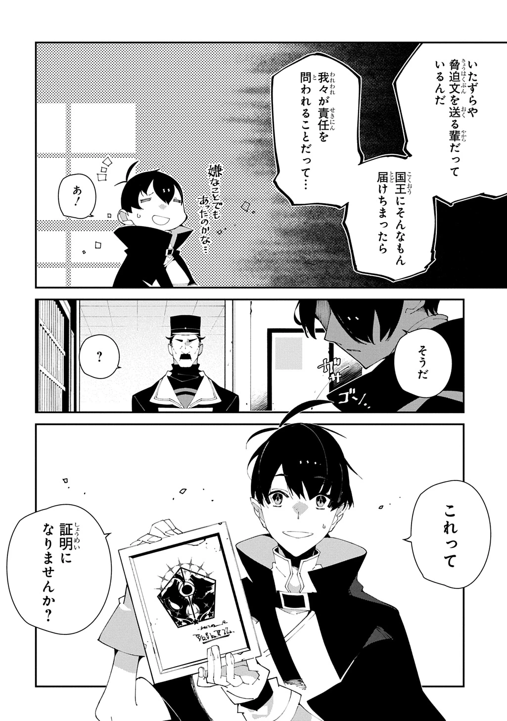 異世界転生の冒険者 第60話 - 10