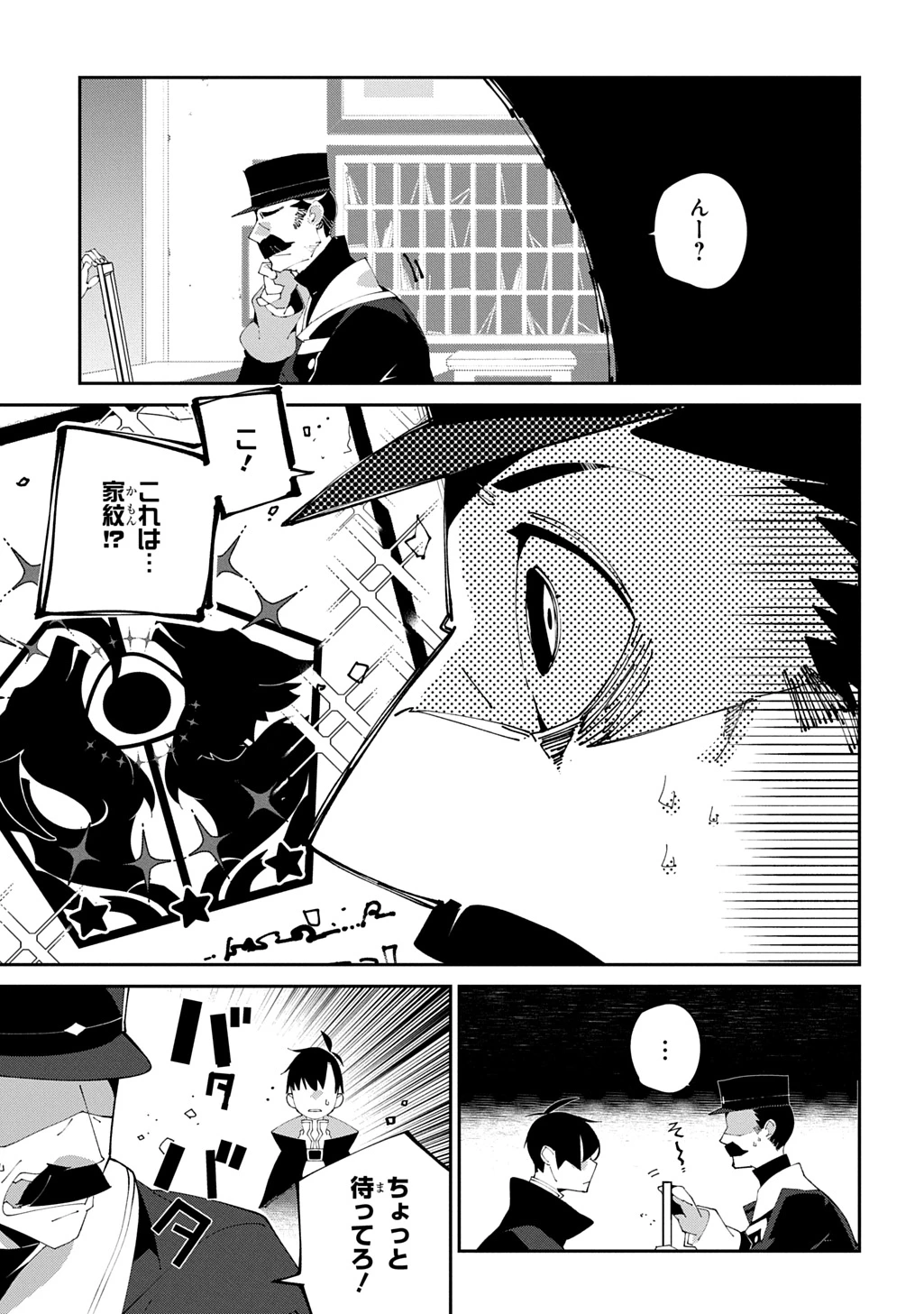 異世界転生の冒険者 第60話 - 11