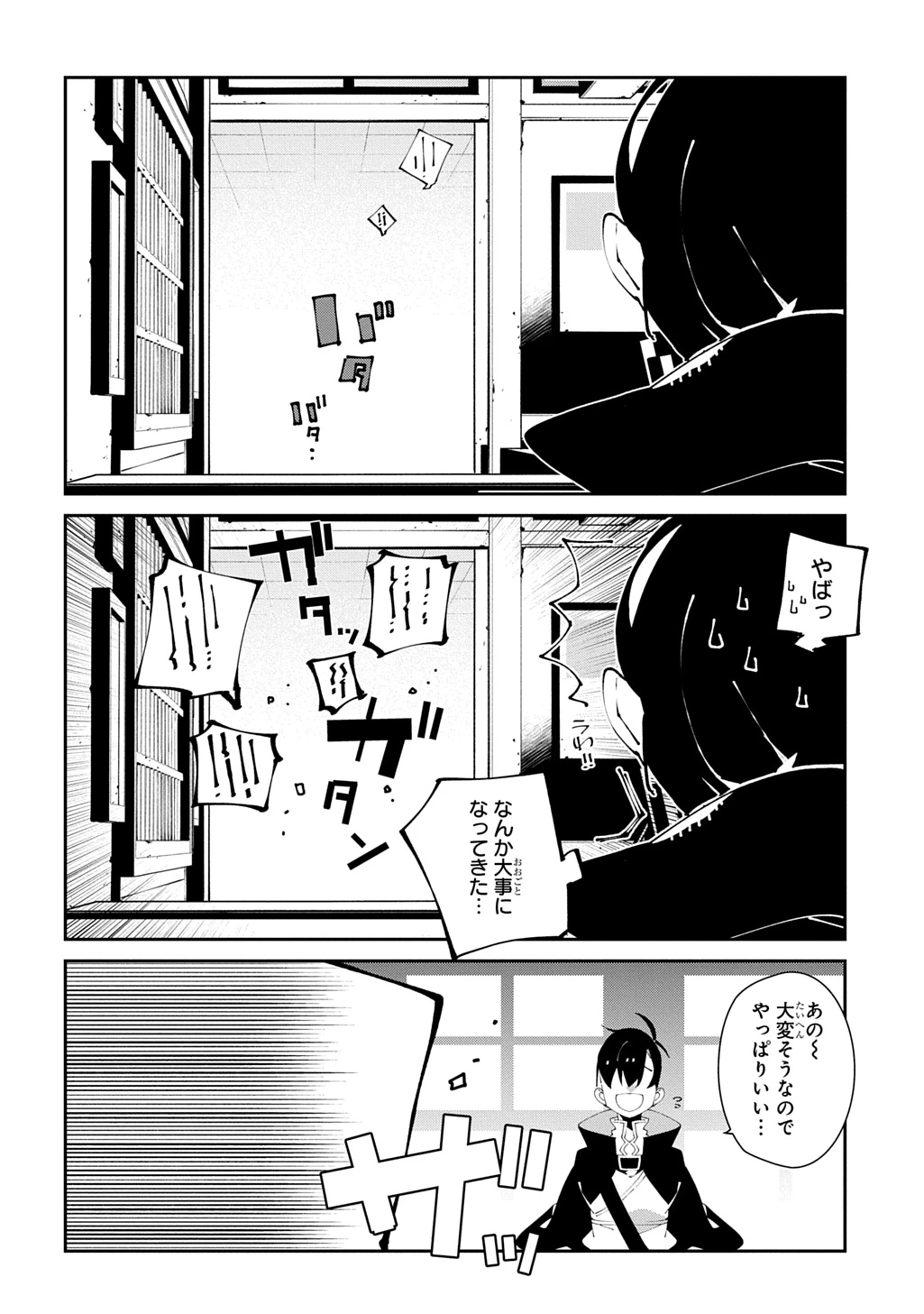 異世界転生の冒険者 第60話 - 12