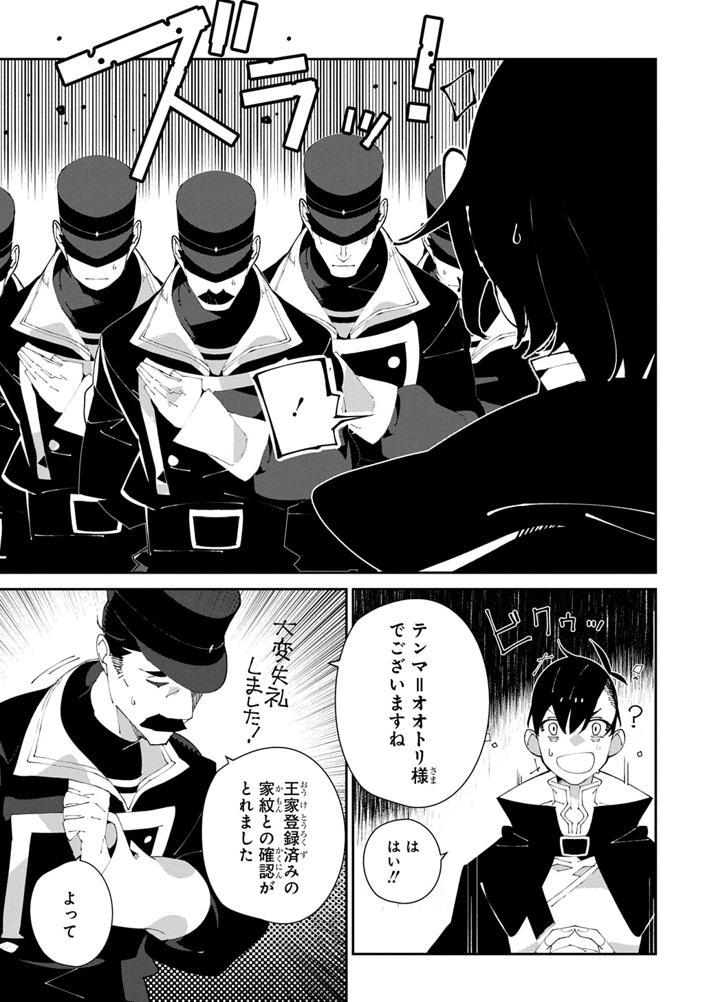 異世界転生の冒険者 第60話 - 13