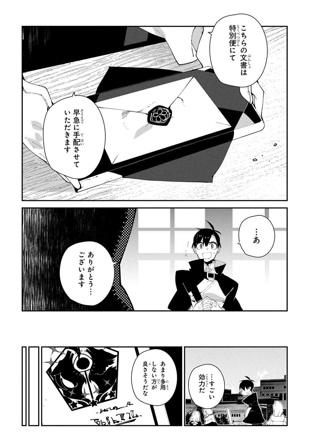 異世界転生の冒険者 第60話 - 14
