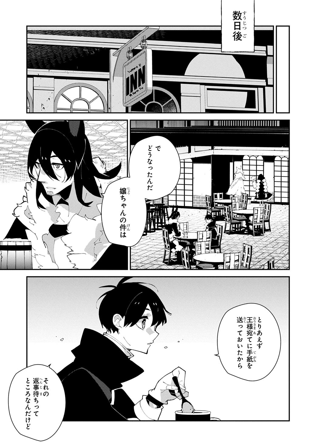 異世界転生の冒険者 第60話 - 15