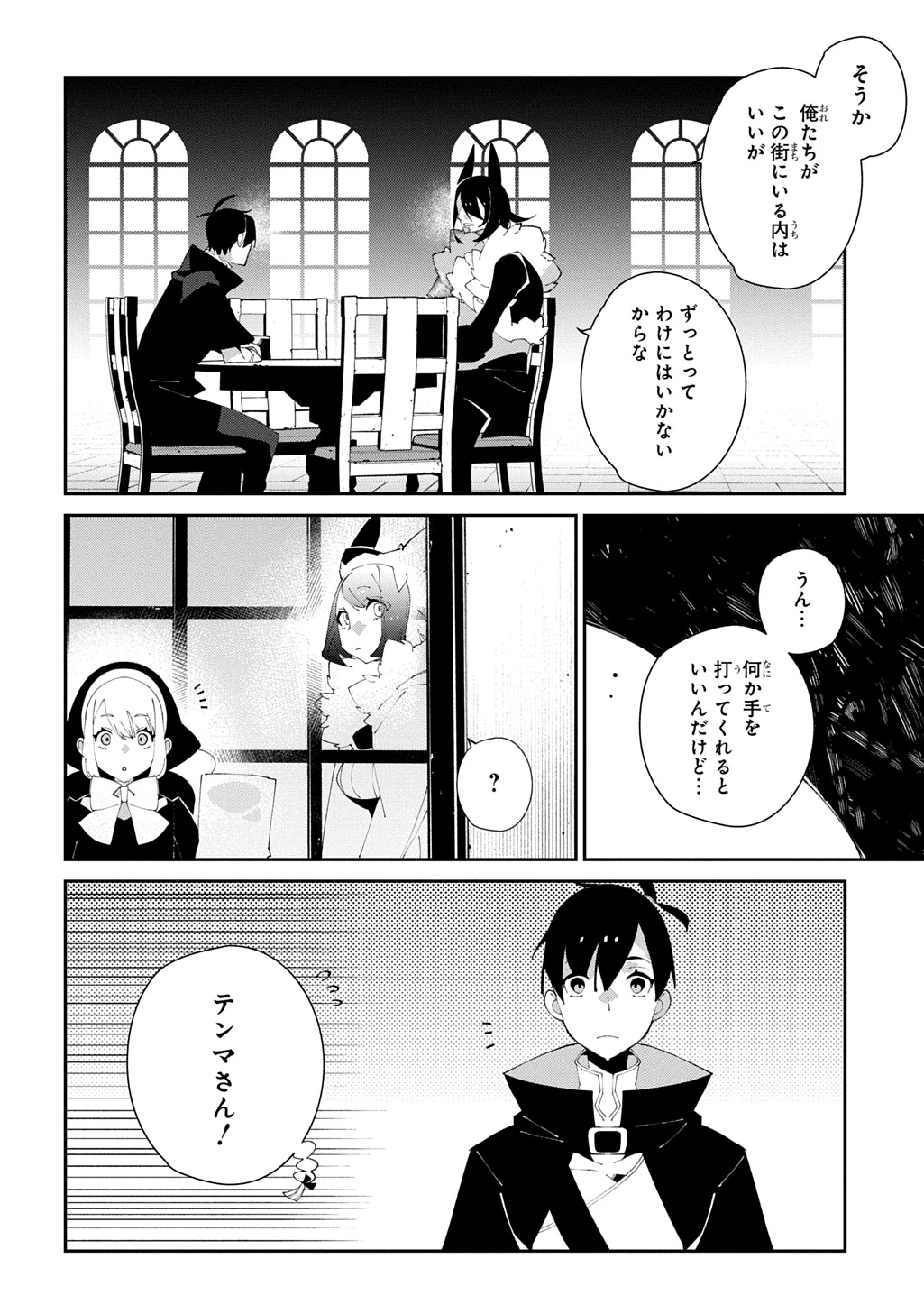 異世界転生の冒険者 第60話 - 16