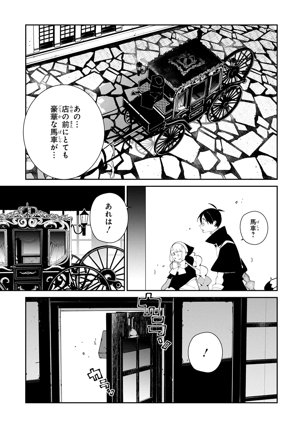異世界転生の冒険者 第60話 - 17