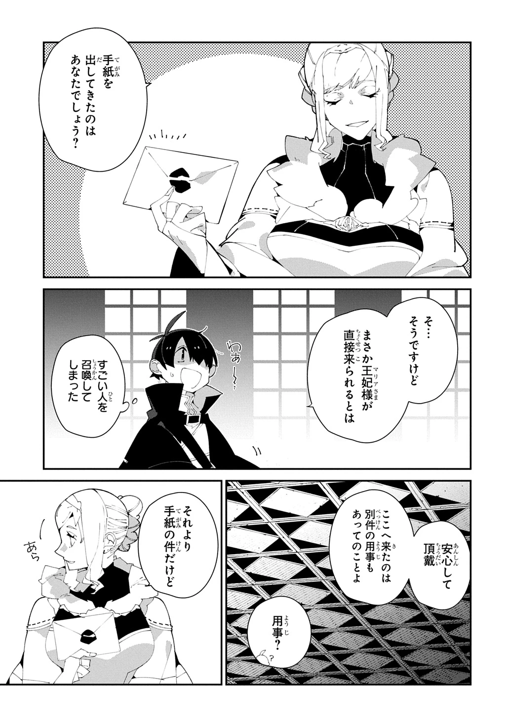 異世界転生の冒険者 第60話 - 19