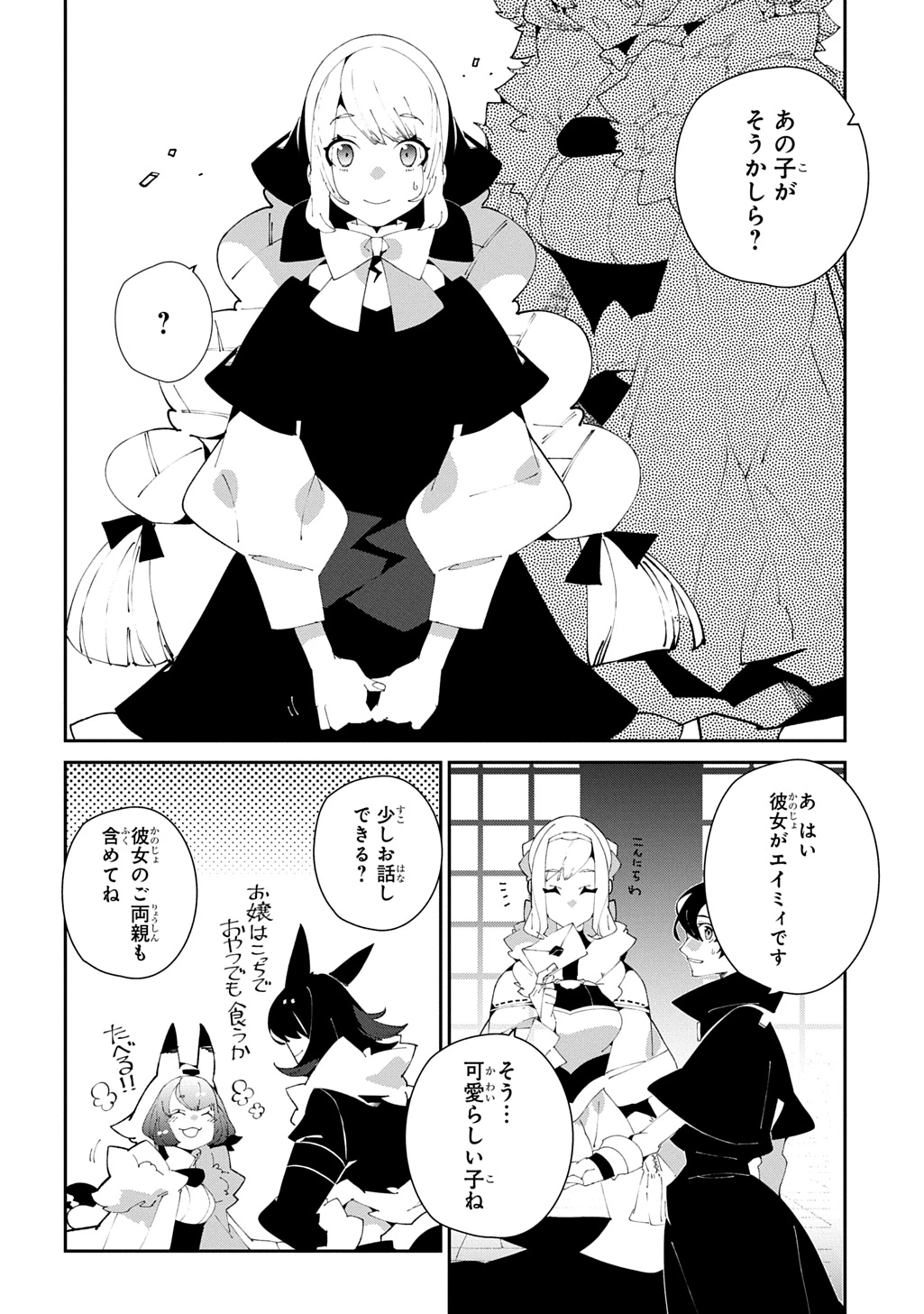 異世界転生の冒険者 第60話 - 20