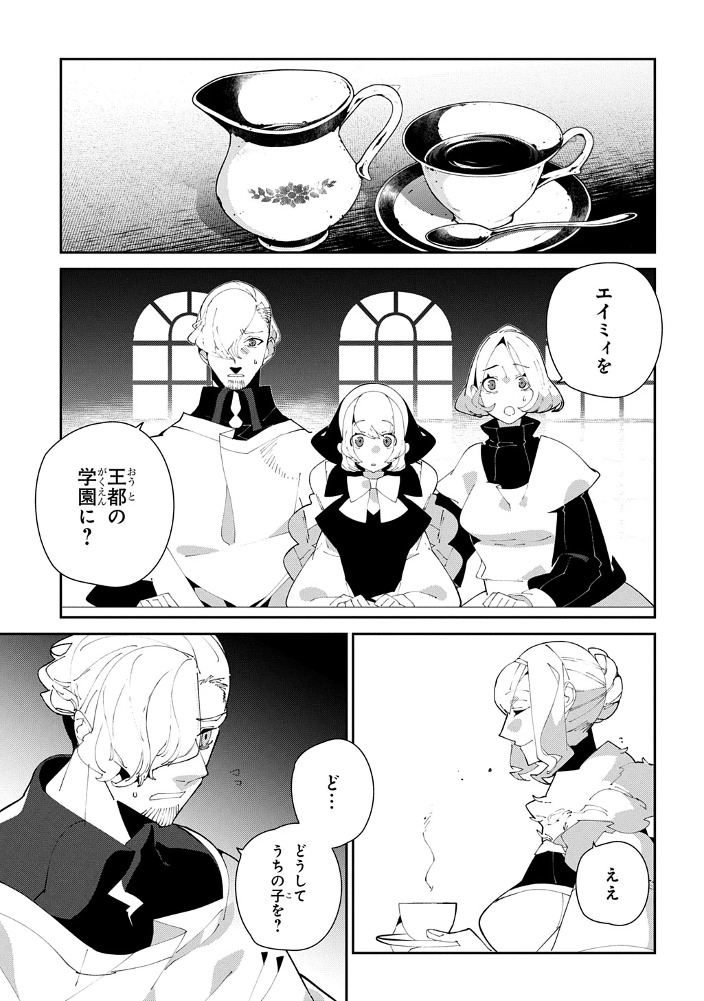 異世界転生の冒険者 第60話 - 21