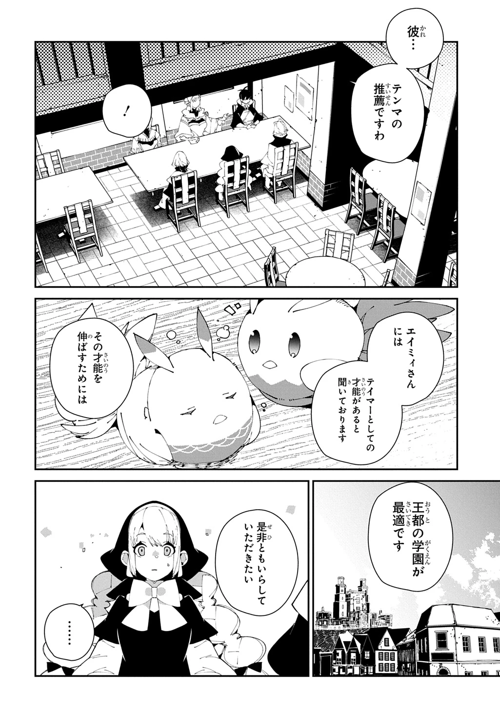 異世界転生の冒険者 第60話 - 22