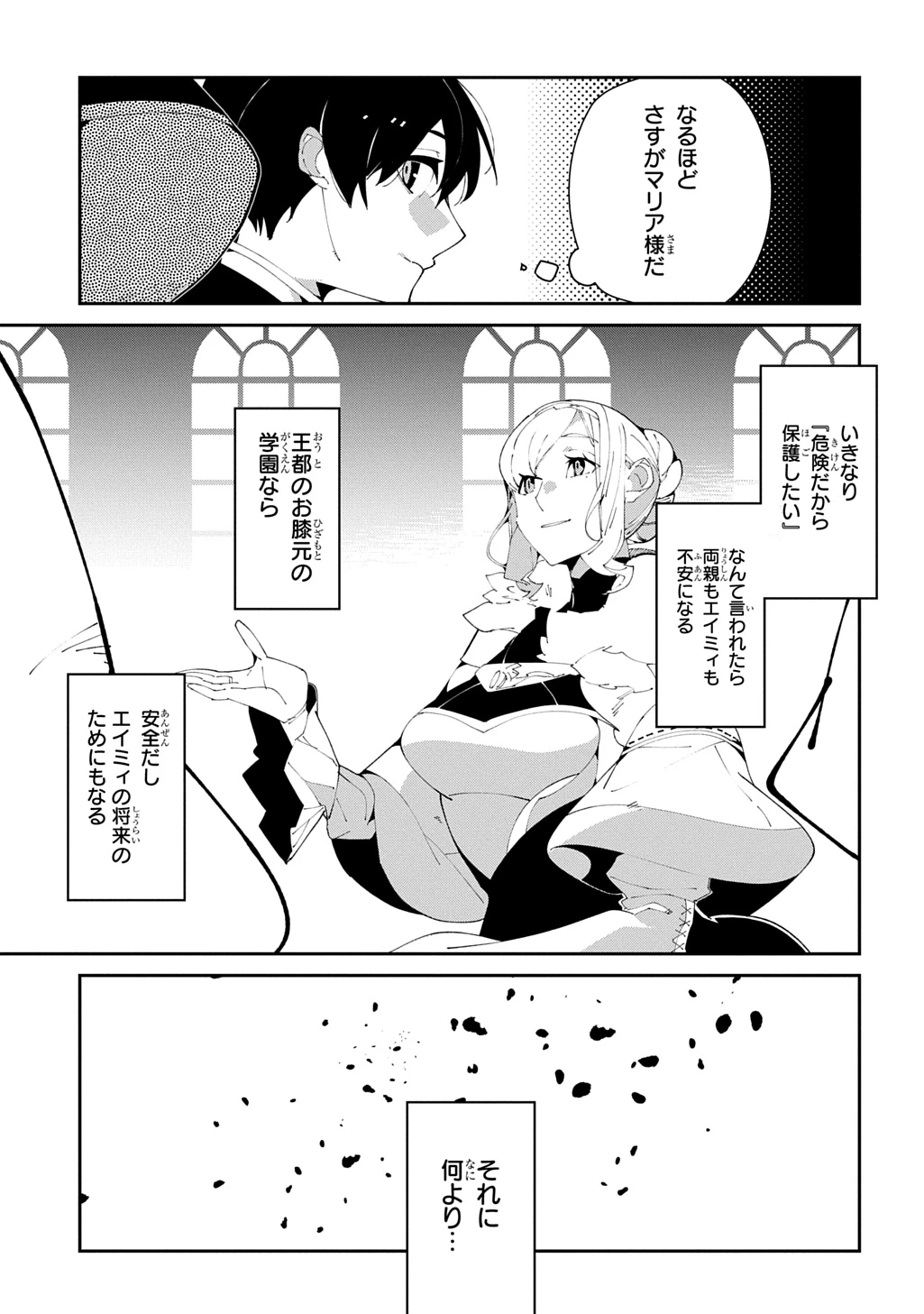 異世界転生の冒険者 第60話 - 23