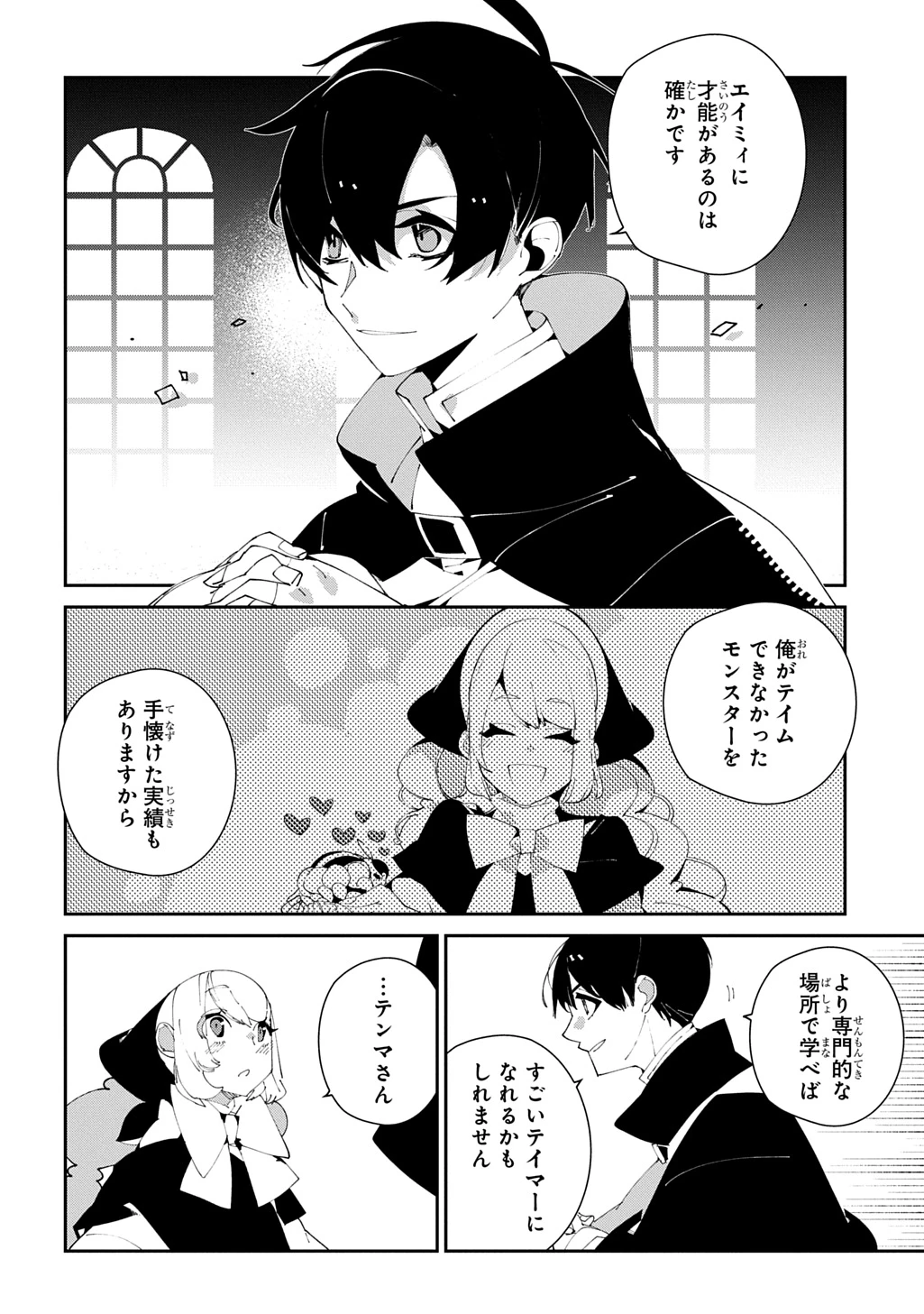 異世界転生の冒険者 第60話 - 24