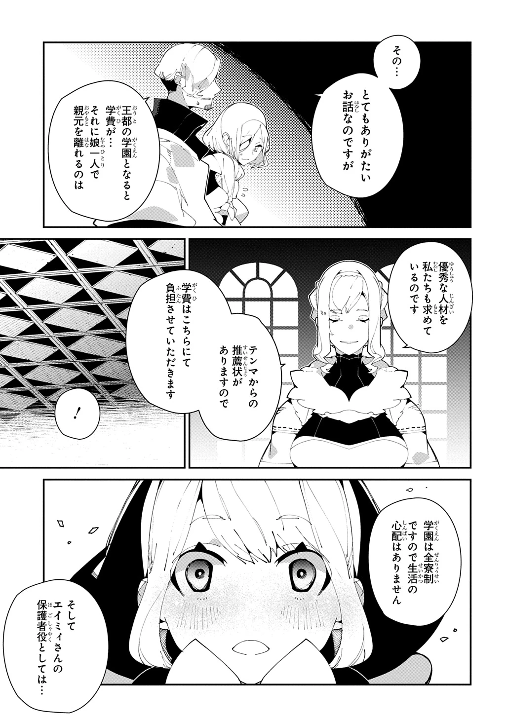 異世界転生の冒険者 第60話 - 25