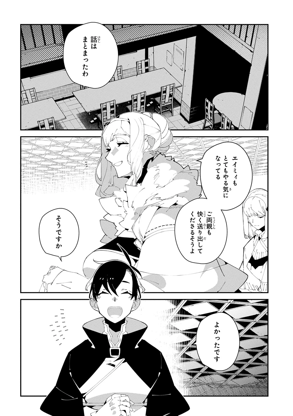 異世界転生の冒険者 第60話 - 28