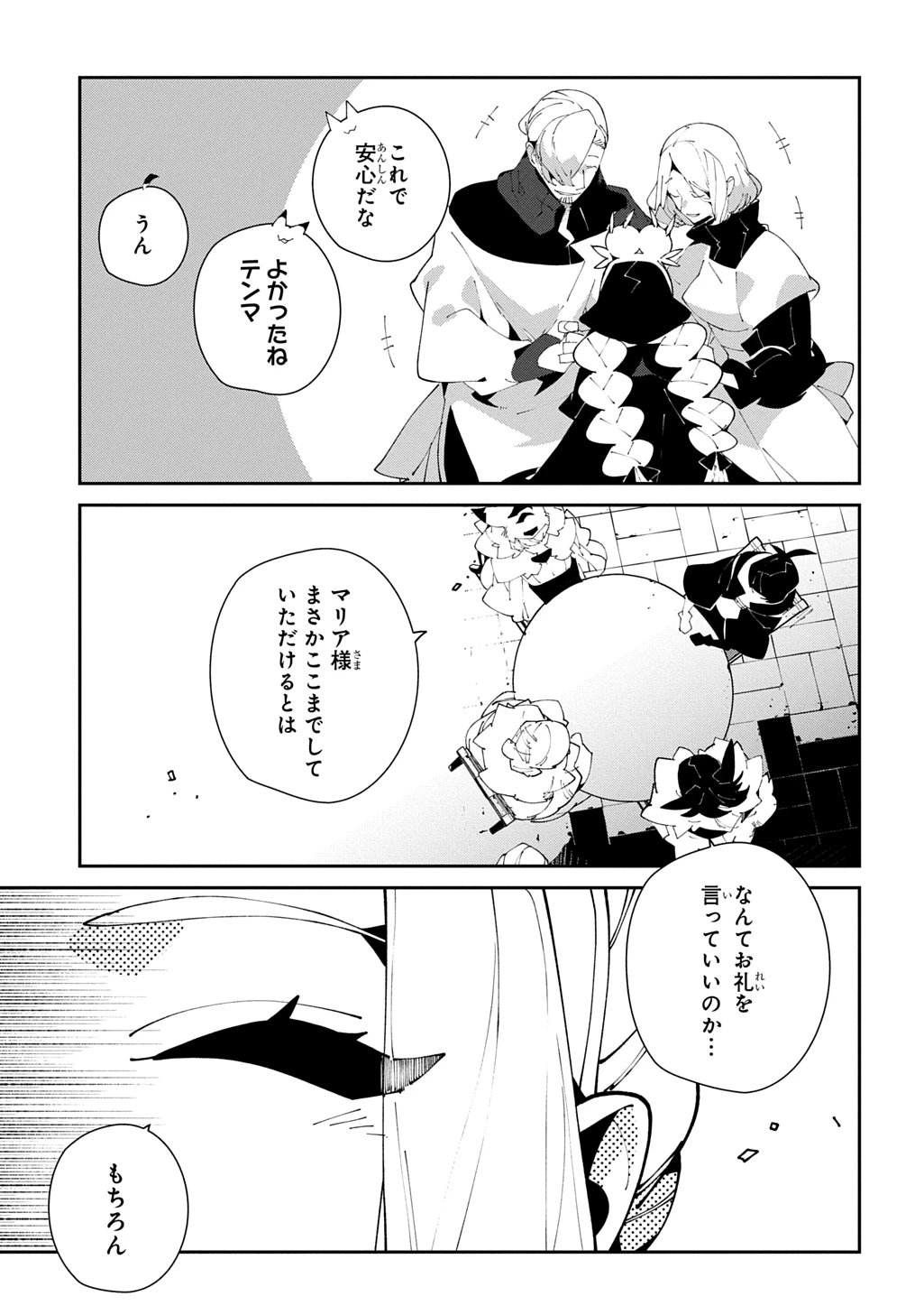 異世界転生の冒険者 第60話 - 29