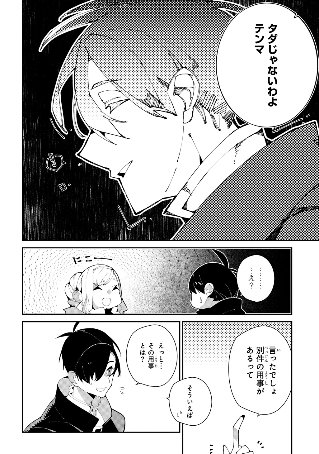 異世界転生の冒険者 第60話 - 30