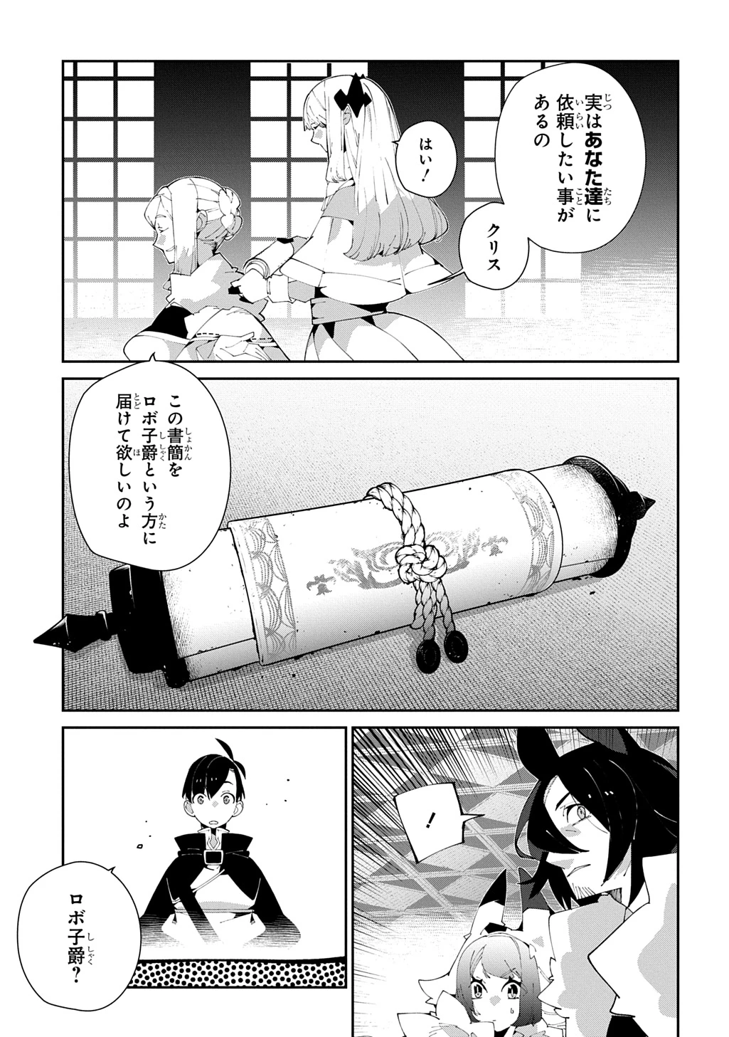 異世界転生の冒険者 第60話 - 31