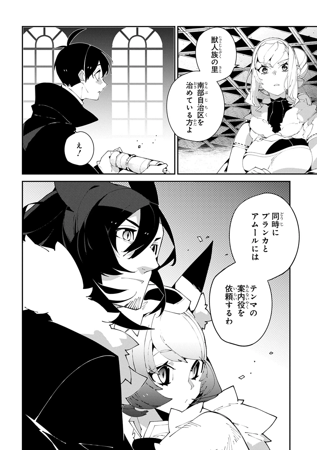 異世界転生の冒険者 第60話 - 32