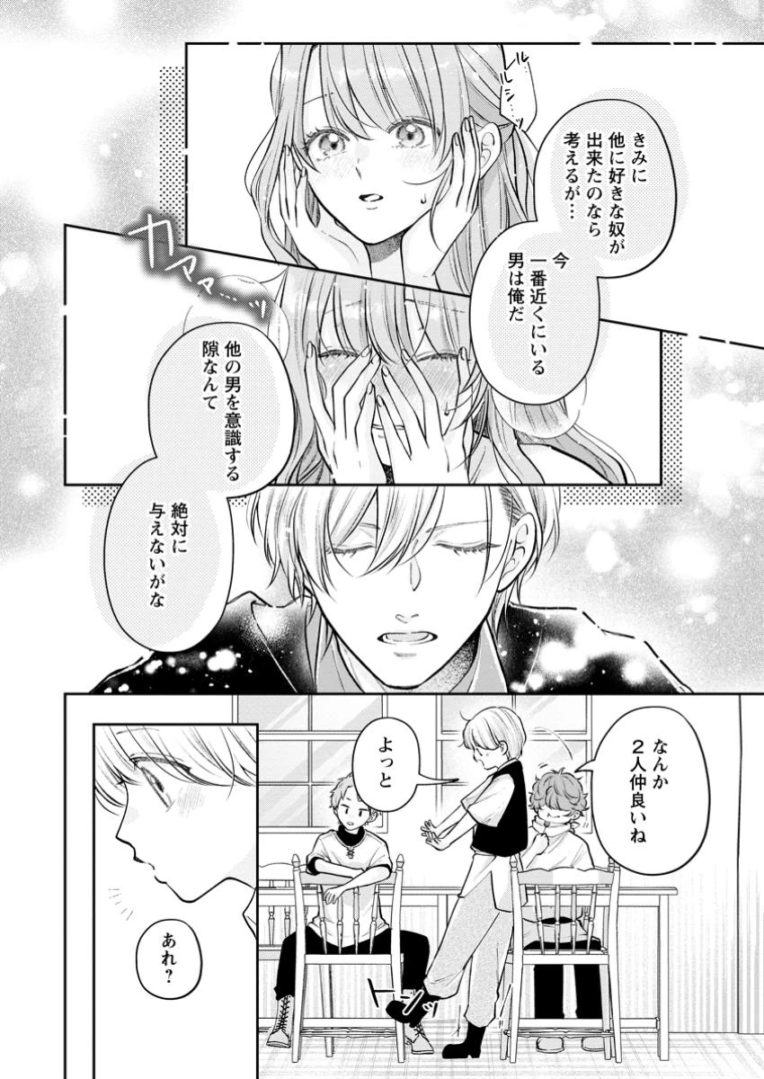 顔だけ聖女なのに、死に戻ったら冷酷だった公爵様の本音が甘すぎます! 第6.3話 - 1