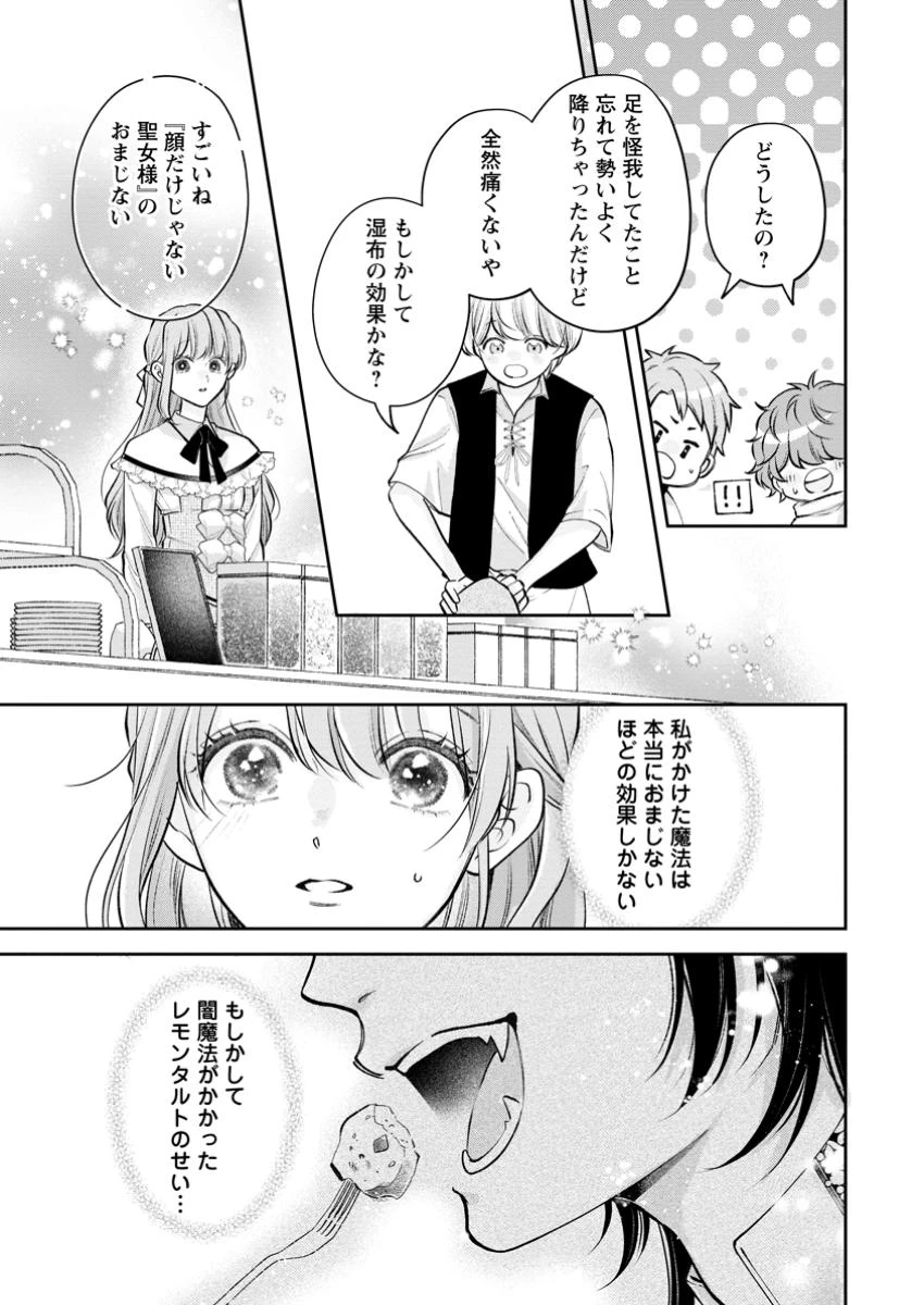 顔だけ聖女なのに、死に戻ったら冷酷だった公爵様の本音が甘すぎます! 第6.3話 - 2