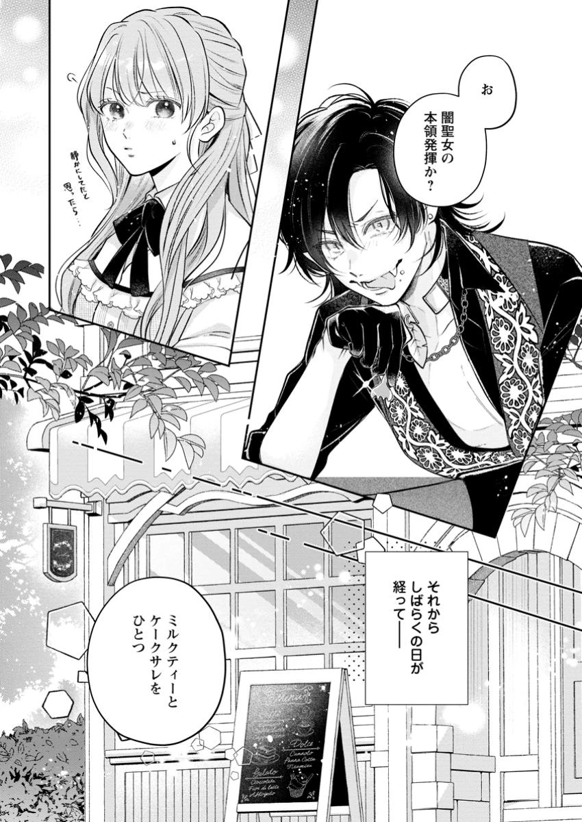 顔だけ聖女なのに、死に戻ったら冷酷だった公爵様の本音が甘すぎます! 第6.3話 - 3