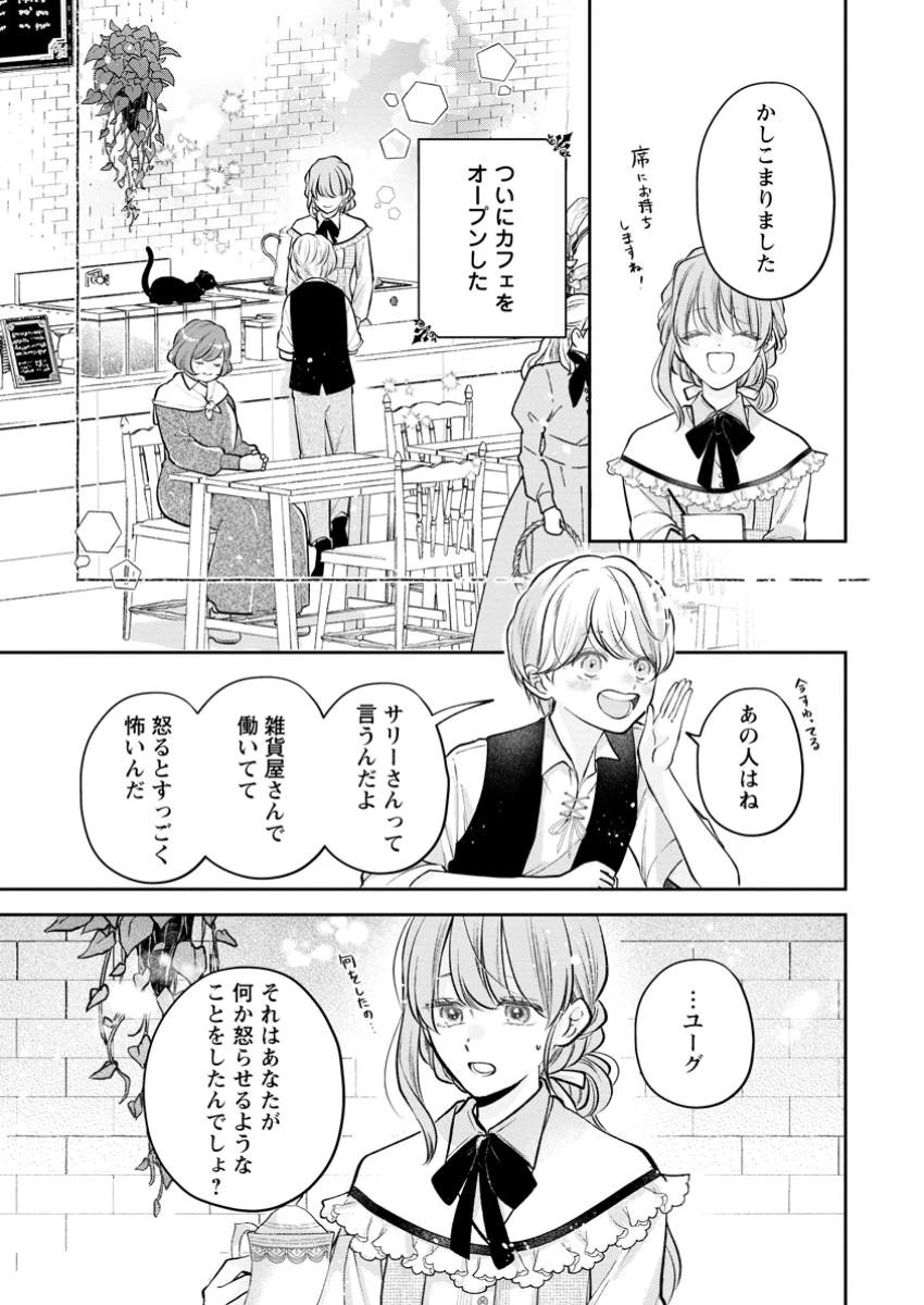 顔だけ聖女なのに、死に戻ったら冷酷だった公爵様の本音が甘すぎます! 第6.3話 - 4