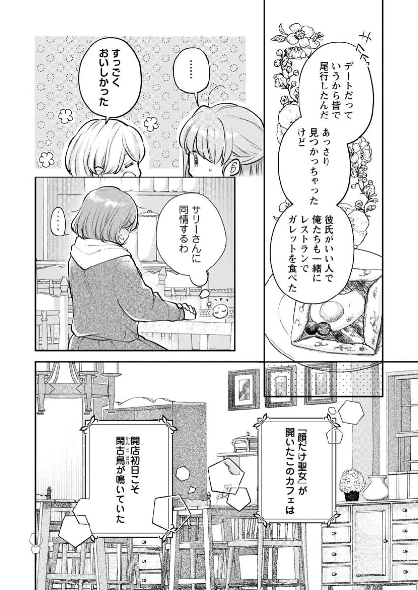 顔だけ聖女なのに、死に戻ったら冷酷だった公爵様の本音が甘すぎます! 第6.3話 - 5